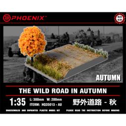 朱雀紋 Phoenix 1/35 秋季野外道路 HQ35013-AU 歷史價格詳細信息