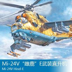 1/72 mi-24 歷史價格詳細信息