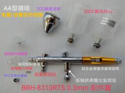 仙盈 精品 噴筆 上市 BRH-7350ANS 0.5mm 全能化筆身 金屬漆底漆專用 台灣精品製造 BB型大子彈l噴咀 歷史價格詳細信息