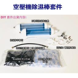 除濕棒(一組) 歷史價格詳細信息