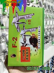特賣價!亞士達F2小噴漆槍鞋材皮具皮革墻繪R2噴塗家具漆面修復K-3噴槍 價格比較,價格查詢,歷史價格詳細信息