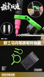 【Max模型小站】模式玩造 MS025 手辦人偶補色 皮膚肌膚色肉色 上色 塗裝 馬克筆 歷史價格詳細信息