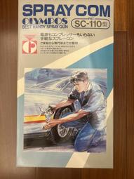 OLYMPOS 大型噴槍 型號 SC-110 曰本製 田宮 TAMIYA 可參考 價格比較,價格查詢,歷史價格詳細信息