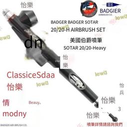 新品伯爵badger sotar 2020-2h heavy2020上壺噴筆大號噴嘴0.5mm 價格比較,價格查詢,歷史價格詳細信息