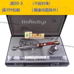 Infinity 126543 0.15+0.4mm雙口徑雙動式噴筆 噴筆 噴槍 模型工具 歷史價格詳細信息