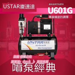 優速達模型工具U-601G氣泵 微型氣壓泵 6L儲氣罐 鋼彈噴涂 活塞式 歷史價格詳細信息