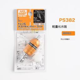 GSI 郡士郡仕 T113 T116 新改良噴筆清洗劑 洗筆液 歷史價格詳細信息