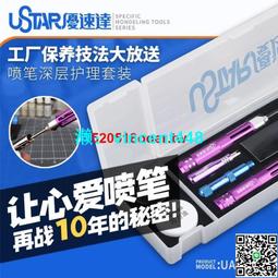 5D模型優速達U-601G高達油漆噴塗上色工具ustar氣泵噴筆套裝 歷史價格詳細信息