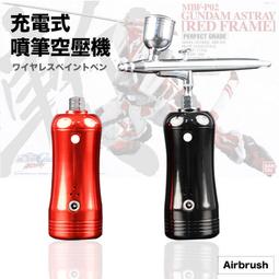 充電噴筆氣泵tao裝紋身噴繪便攜噴槍噴繪模型上色補色補漆擺攤必備 歷史價格詳細信息