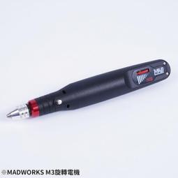 【MAD WORKS】 M-3 M3 旋轉電機/打磨/鑽孔/雕刻/電動刻磨機/modo摩多製造所｜官方賣場 歷史價格詳細信息