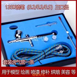 高達模型上色氣泵噴槍 國產HD130 優速達 S130  黑焰 0.2 0.3口徑 歷史價格詳細信息