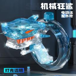 鯊魚 電動水槍 商檢合格 充電式 自動 連射水槍 兒童水槍 玩具水槍 水槍 噴水水槍 高壓水槍  連發水槍 打水仗 歷史價格詳細信息