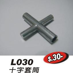 JCT 四驅車(軌道車)--四驅車組裝零件 瞬間王 L030 十字套筒 價格比較,價格查詢,歷史價格詳細信息