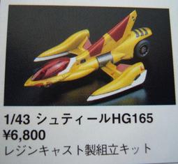 (代買刊登)閃電霹靂車~1:43明日香男友風見隼人/安里克雷多 花環/卡蘭特SF-03 Garland 歷史價格詳細信息