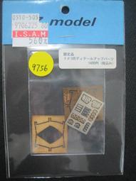 1/43 Z-MODEL FERRARI 643用   蝕刻片 對應BBR 歷史價格詳細信息