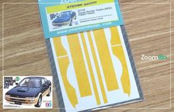 【傑作坊】ZoomOn ZD145 1/24 Toyota (AE92)車體分色塗裝遮蓋貼 價格比較,價格查詢,歷史價格詳細信息