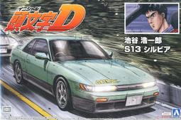 AOSHIM 頭文字D 1/32 SILEIGHTY AKUMI 86 FD3S RX-7 現貨 歷史價格詳細信息