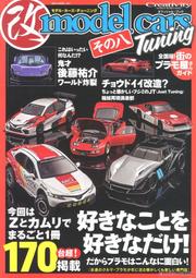 【傑作坊】Neko Publishing Model Cars Tuning 柒 汽車模型改裝專刊 歷史價格詳細信息