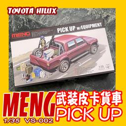 ㊣ Meng 1/72 海馬斯高機動自行火箭砲系統 HIMARS M142 多管火箭 火炮 塑膠組裝模型 72-004 歷史價格詳細信息