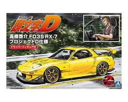 【上士】缺貨 青島 1/24 頭文字D #2 高橋涼介 FC3S RX-7 第五卷 秋名對決式樣 06249 歷史價格詳細信息