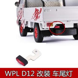 WPL 顽皮龙 D12 C14 C24 C34 B14 B24 遙控車升級配件金屬傳動軸六角轉接器後橋輪轂齒輪箱DIY 歷史價格詳細信息