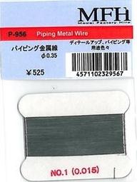 MFH P956 金属線 Piping Metal Wire φ0.35mm 價格比較,價格查詢,歷史價格詳細信息