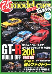 【傑作坊】Neko Publishing Model Cars Tuning 柒 汽車模型改裝專刊 歷史價格詳細信息