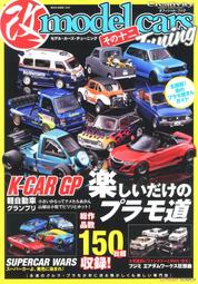 【傑作坊】Neko Publishing Model Cars Tuning 柒 汽車模型改裝專刊 歷史價格詳細信息