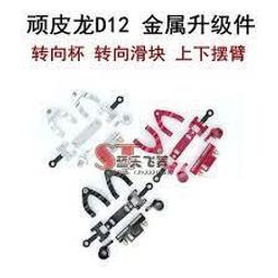 WPL 顽皮龙 D12 C14 C24 C34 B14 B24 遙控車升級配件金屬傳動軸六角轉接器後橋輪轂齒輪箱DIY 歷史價格詳細信息