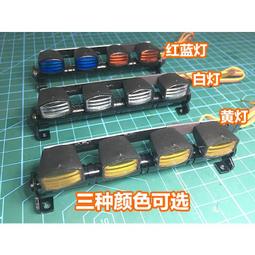 模型車頂燈旋轉燈光1:10房車1:8攀爬1:14田宮拖頭工程車挖機推土 歷史價格詳細信息