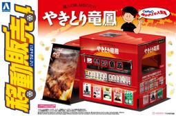 AOSHIMA 1/24 移動販賣攤車兩盒(夏日祭典亂太鼓表演車+電動遊戲流動車) 歷史價格詳細信息