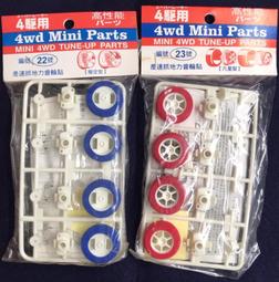 1/32  MINI 4WD 四驅車 軌道車  低重心 抓地力 海綿胎(紅色.藍色.黑色) 歷史價格詳細信息