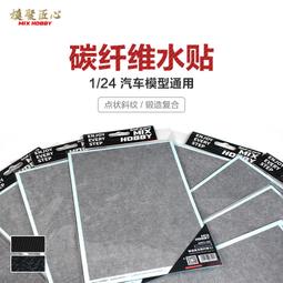 MX03-001 通用碳纖維水貼-鍛造碳纖維（L） 歷史價格詳細信息