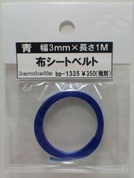 bp1334 黑色鍛帶3mm×長1M 歷史價格詳細信息