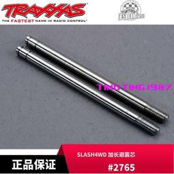 TRAXXAS 後避震 加長 Slash2wd/4x4/Ruster/stampede #3762 歷史價格詳細信息