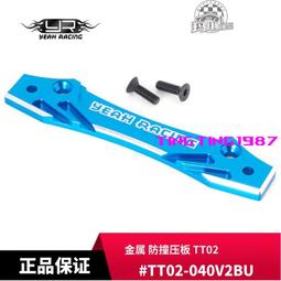 YR YEAH RACING TT02 金屬前下A臂  #TT02-001BU 歷史價格詳細信息