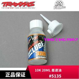 TRAXXAS 差速油套裝 3種號數 10K 30K 50K 小X#5136X 歷史價格詳細信息