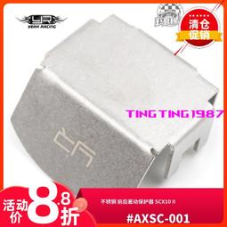 YR Yeah Racing 不銹鋼前/後橋殼保護 SCX10II/III #AXSC-001 價格比較,價格查詢,歷史價格詳細信息