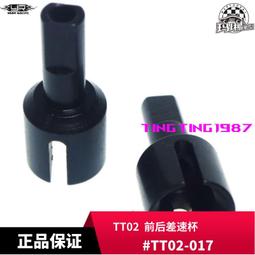 YR Yeah Racing 前/後差速保護殼 金屬 CC02 #TACC-039 歷史價格詳細信息