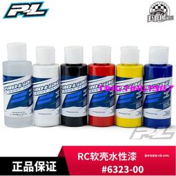 PROLINE PL RC軟殼水性漆 噴漆 6色混合色套裝 60ML#6323-01 歷史價格詳細信息
