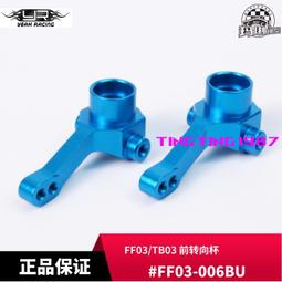 YR Yeah Racing 轉換升級套件 TT01E 金屬材質 #TATT-S05 歷史價格詳細信息