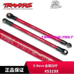 TRAXXAS 5mm轉向拉桿 Toe Link E-REVO2.0 新大E 86086-4用 #8638 歷史價格詳細信息