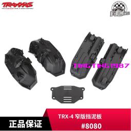 TRAXXAS 前後擋泥板 1/5 X-Maxx 大X #7744 歷史價格詳細信息