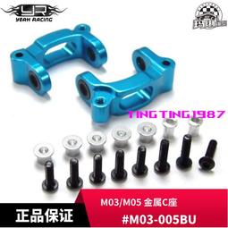 YR Yeah Racing 金屬C座 藍色 For DF-02/(51076)#DF-005V2BU 歷史價格詳細信息