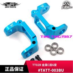 YR Yeah Racing 金屬RWD大角度轉向TT02D TATT-S03#TATT-014 歷史價格詳細信息