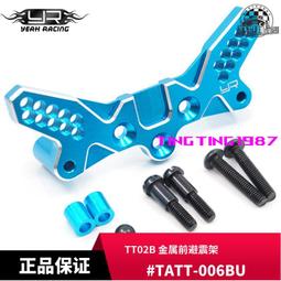YR Yeah Racing 金屬轉向杯 For RMX2.0 FMX2.0 #MRMX-001 歷史價格詳細信息