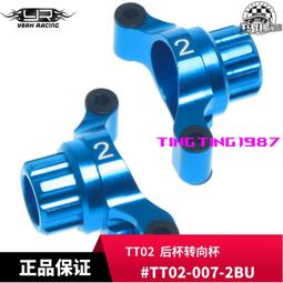 YR Yeah Racing 轉換升級套件 TT01E 金屬材質 #TATT-S05 歷史價格詳細信息