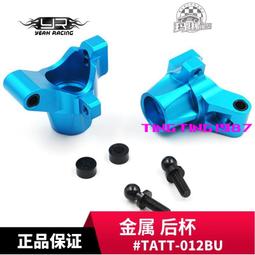 YR Yeah Racing 金屬轉向杯 For RMX2.0 FMX2.0 #MRMX-001 歷史價格詳細信息