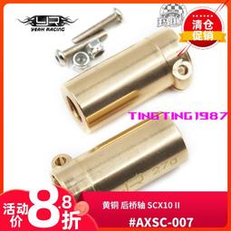 YR Yeah Racing 黃銅避震托 4個 SCX10II/III #AXSC-016 歷史價格詳細信息