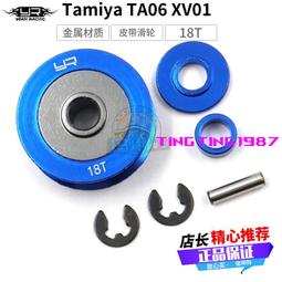 Yeah Racing TATA-006BU 18T皮帶滑輪 金屬 TA06 XV01PRO 歷史價格詳細信息